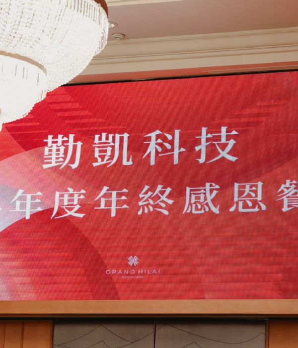 	114年尾牙年終餐會
